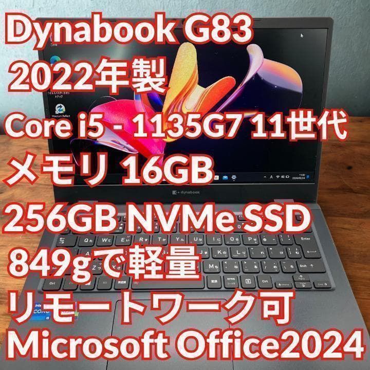 美品 超軽量 Dynabook 11世代 i5 メモリ16GB SSD256GB タカ！Dynabook 11世代 i5 メモリ16GB SSD256GB タカ！Dynabook 11世代