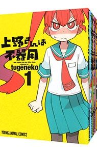 ☆特典30点付き [tugeneko] 上野さんは不器用 全10巻11冊セット