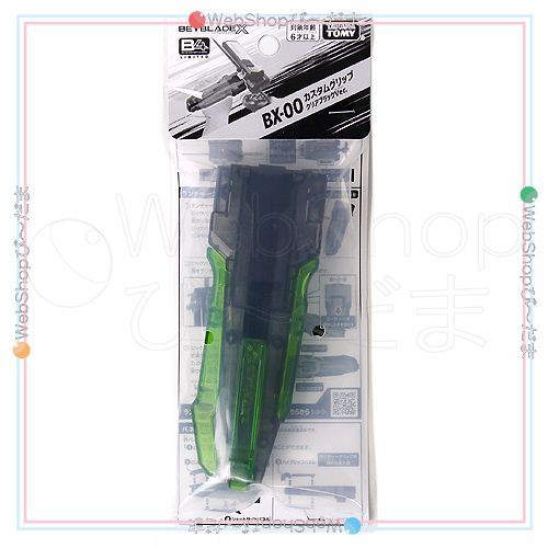 bn:5] 【未開封】 ベイブレードX BX-00 カスタムグリップ クリア
