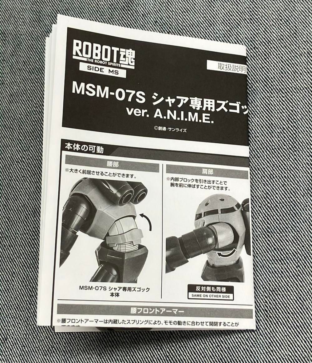 バンダイ 機動戦士ガンダム ROBOT魂 SIDE MS MSM-07S シャア専用ズゴック ver. A.N.I.M.E. フィギュア