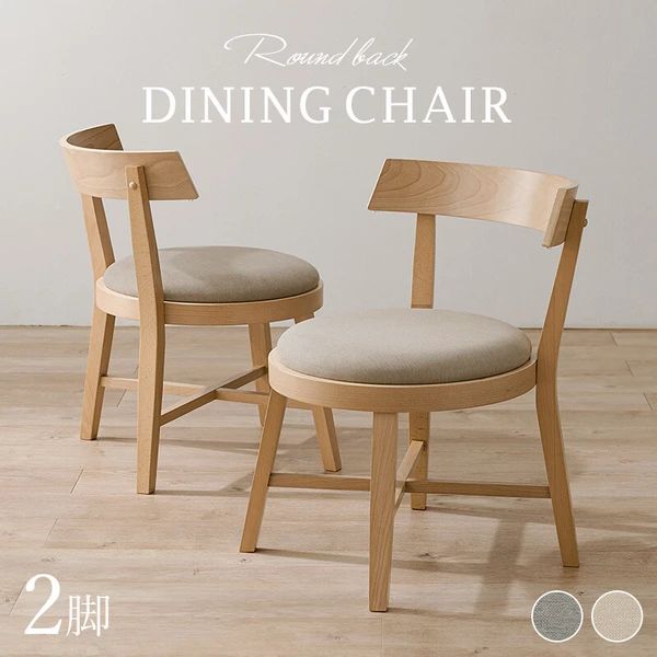 【送料無料】ダイニングチェア2脚組 北欧風 ナチュラル 椅子 イス 2脚セット