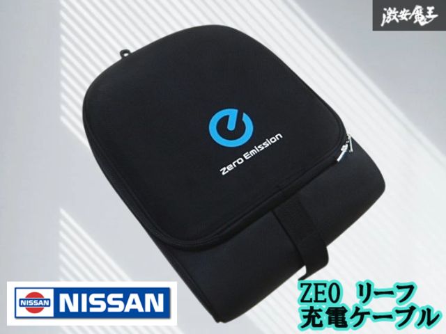 実動保管品】日産 純正 ZE0 リーフ 充電 ケーブル 250V 20A 2011年車に