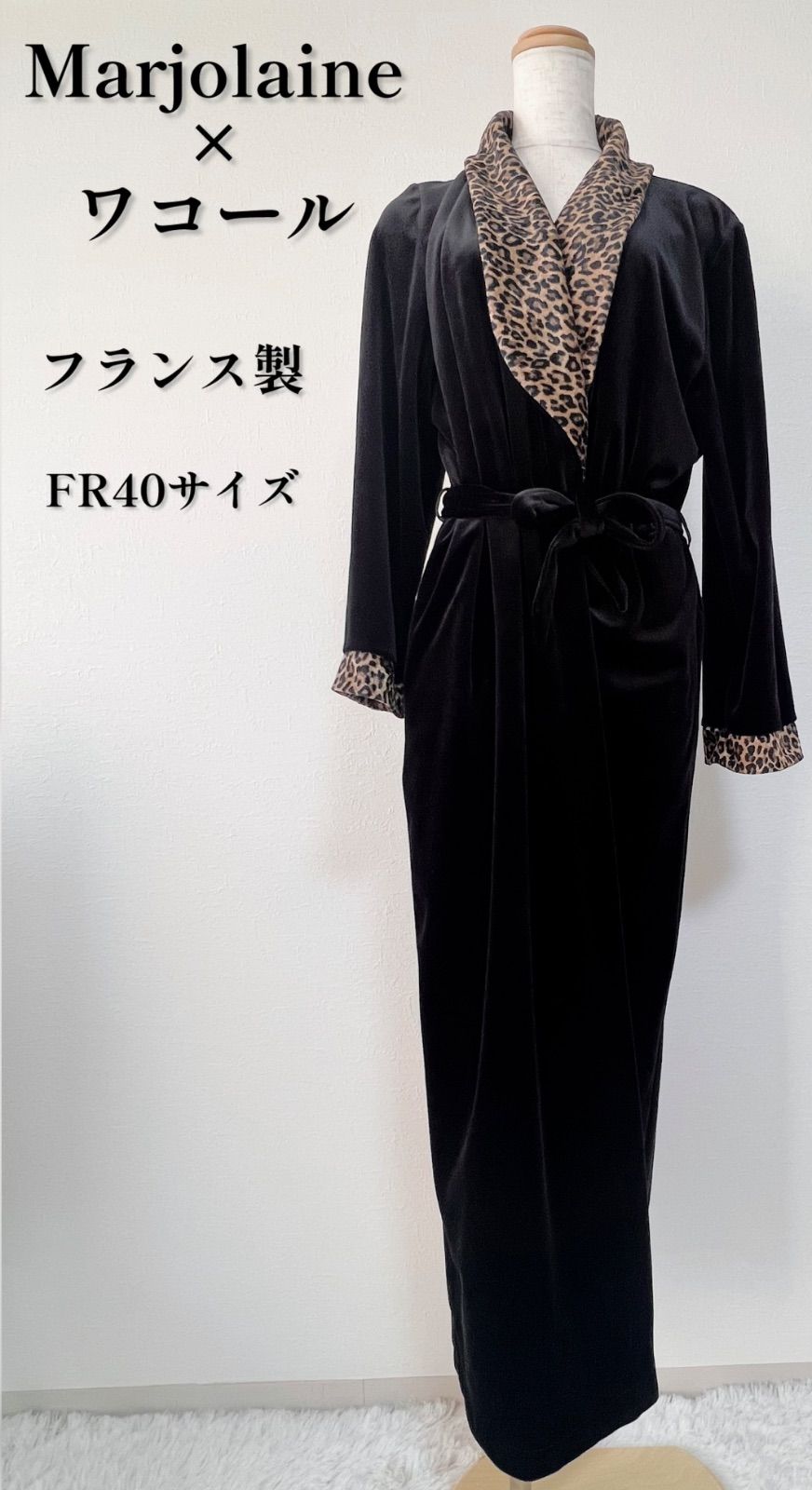Marjolaine マルジョレーヌ ワコール ローブ 黒 ヒョウ柄 ロング
