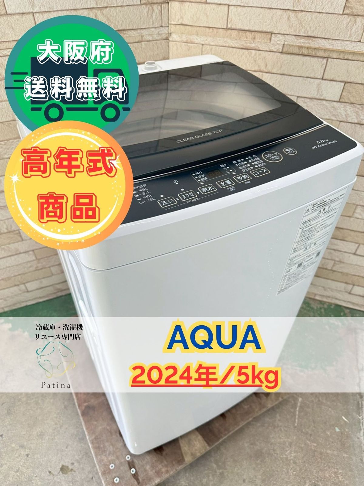 生活家電 【高年式】大阪送料無料☆3か月保障付き☆洗濯
