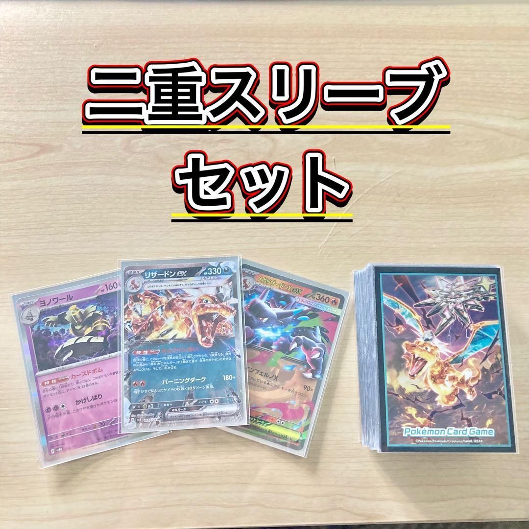 環境構築【リザードンex】デッキ＆2重スリーブ 環境構築【リザードンex】デッキ＆2重スリーブ 【公式通販】