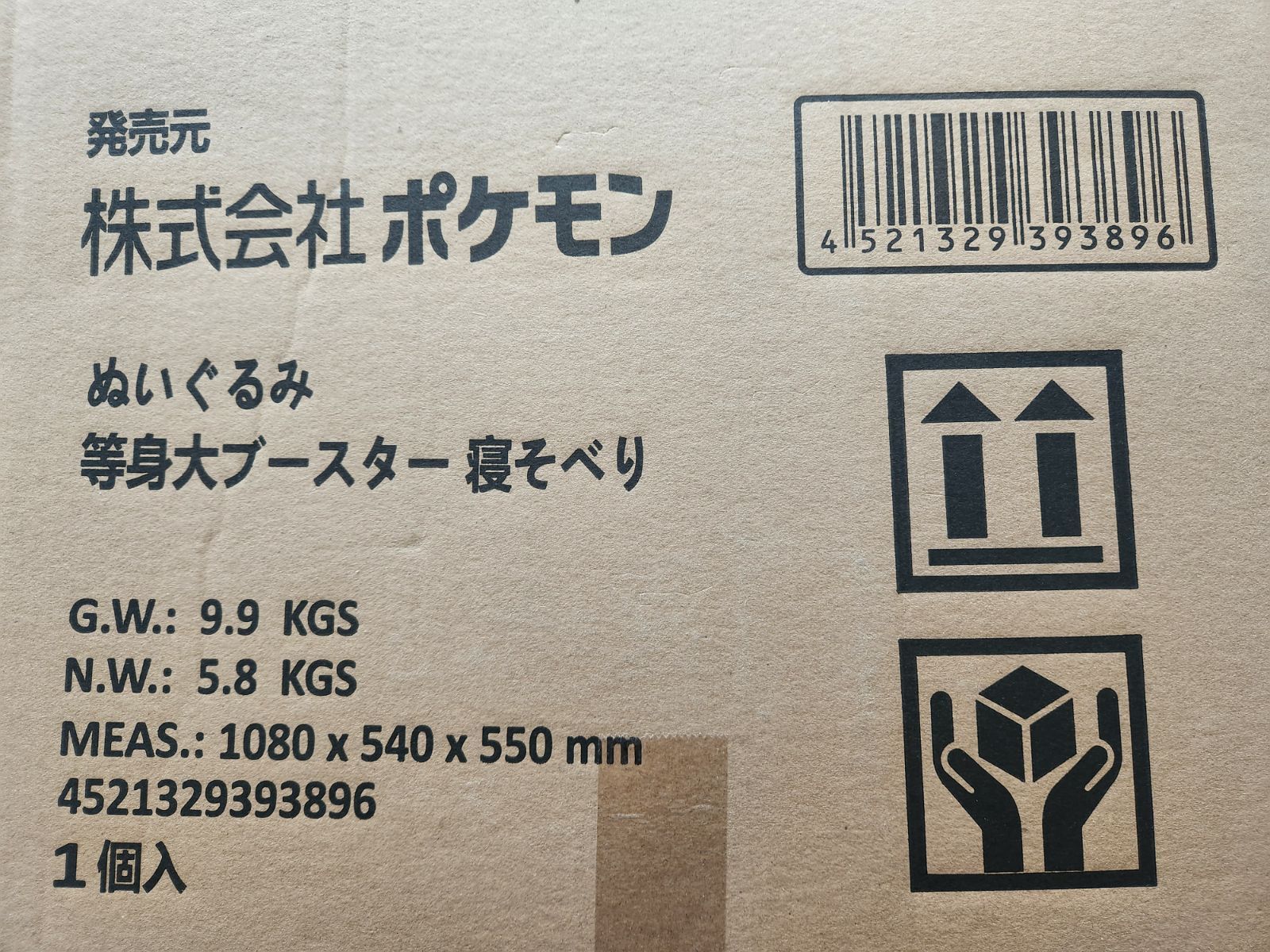 ぬいぐるみ 等身大ブースター 寝そべり ポケモンセンター 新品未開封
