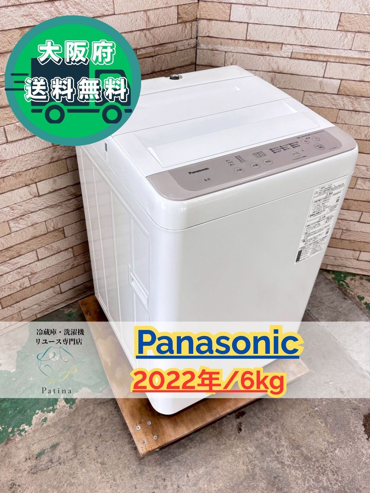 大阪送料無料☆3か月保障付き☆洗濯機☆パナソニック☆6kg☆2022年☆NA