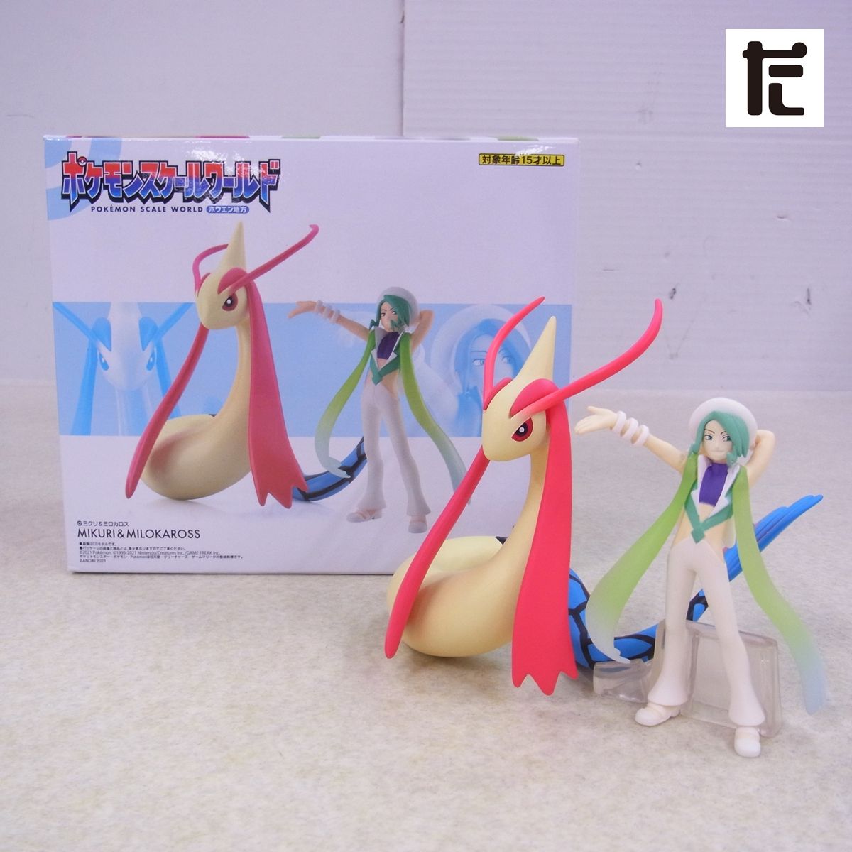 ポケモン スケールワールド ミロカロス ポケモンスケールワールド 1/20 ミクリ＆ミロカロス ホウエン地方