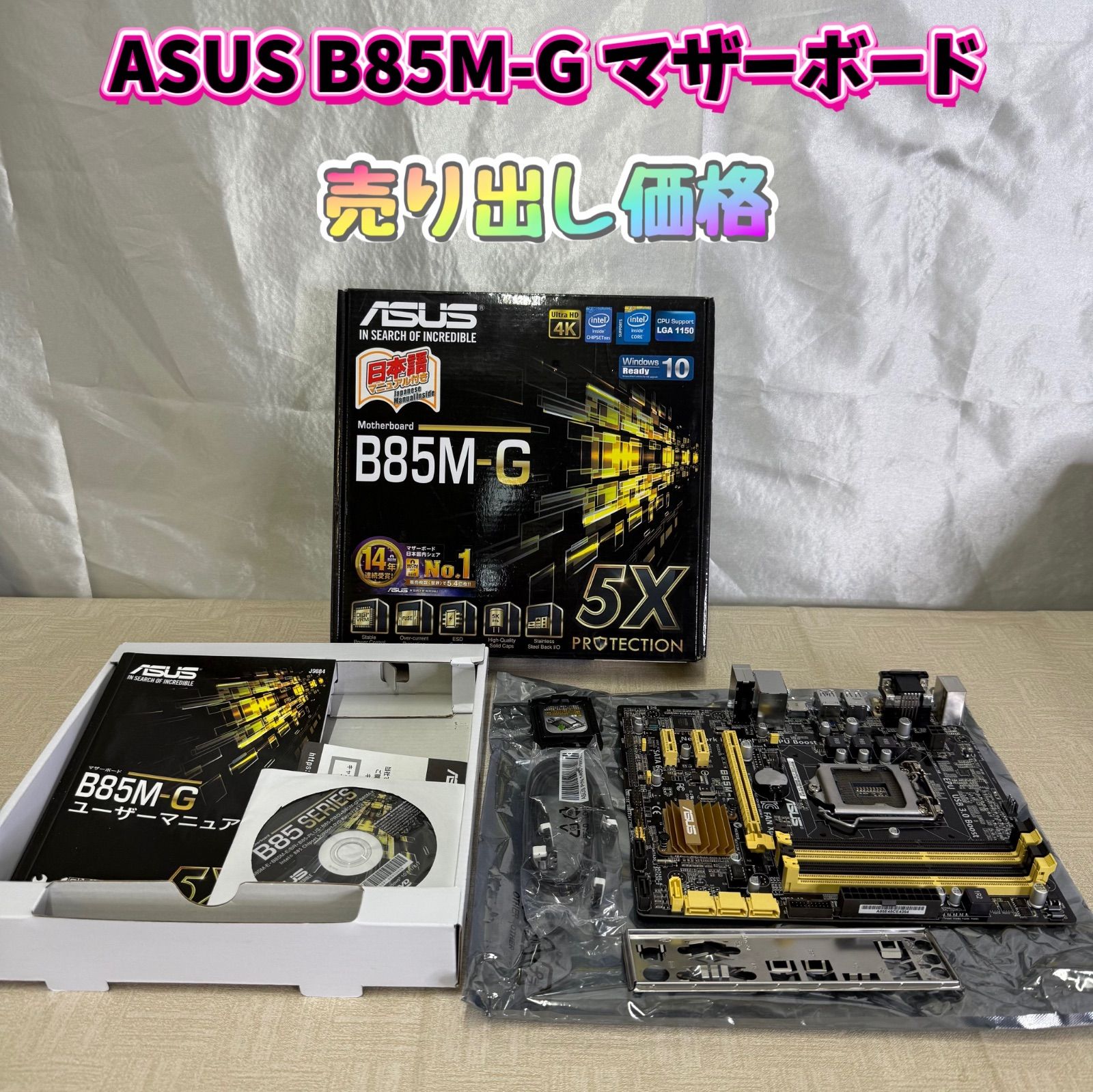 売り出し品】ASUS B85M-G マザーボード - メルカリ