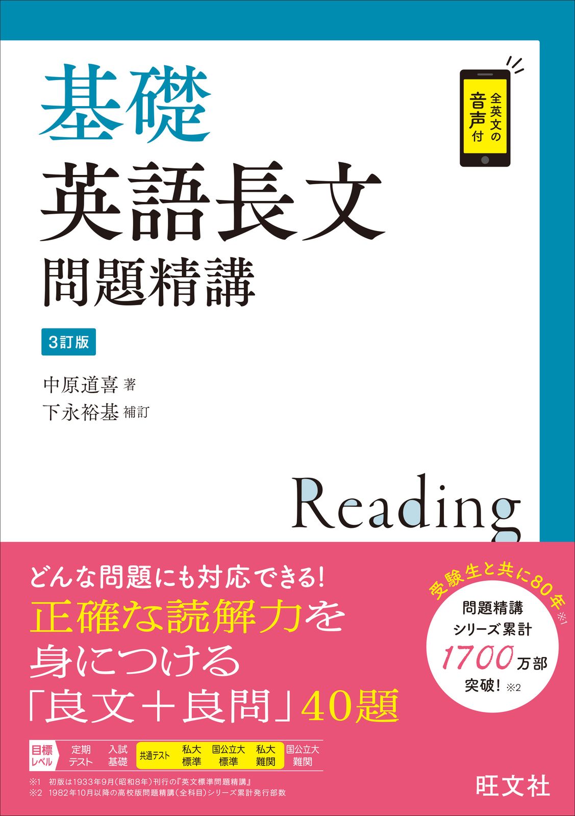 「猫でもわかる直訳」を施した英語長文問題精講　中原道喜　旺文社 猫でもわかる直訳」を施した英語長文問題精講 中原道喜 旺文社