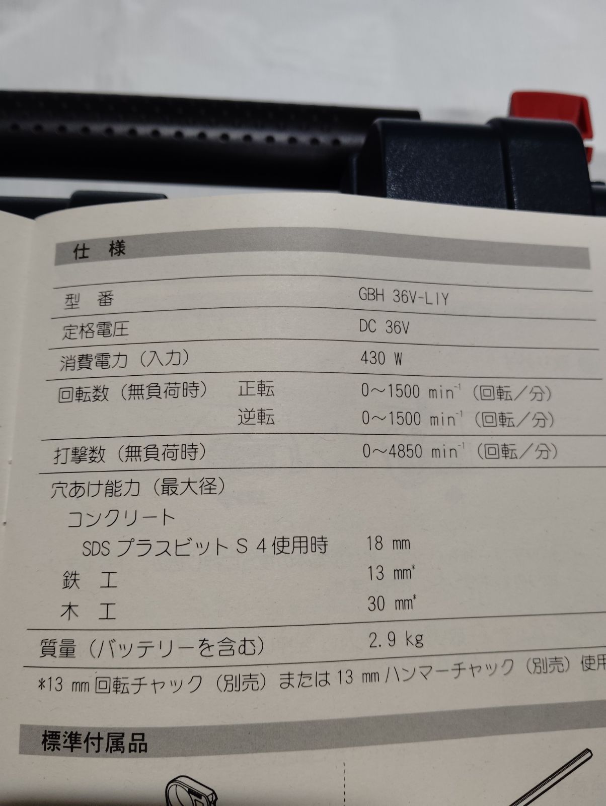  ボッシュバッテリーハンマードリル GBH 36 V-LIY 電動ハンマードリル ドリル ドライバー レンチ