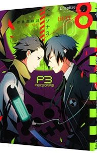 ペルソナ3 アニメイト特典 曽我部修司 ペルソナ3 8／曽我部修司 - メルカリ