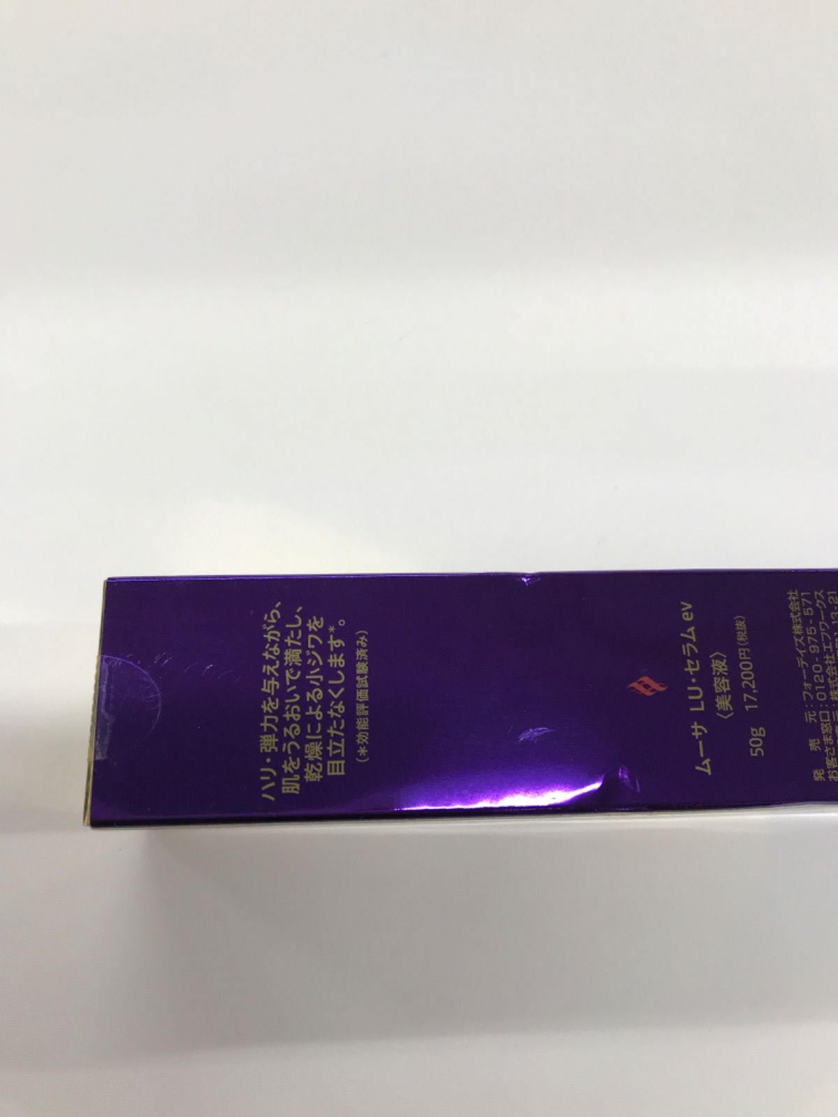 新品 フォーデイズ ムーサ LU・セラム ev美容液 50g 2本セット D2721 フォーデイズ Mousa ムーサ LU・セラム ev ＜美容液＞ 50g