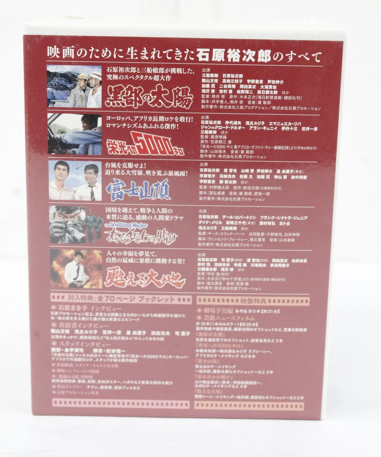 DVD 未開封 裕次郎 夢の箱 ドリームボックス DVD 石原裕次郎 黒部の
