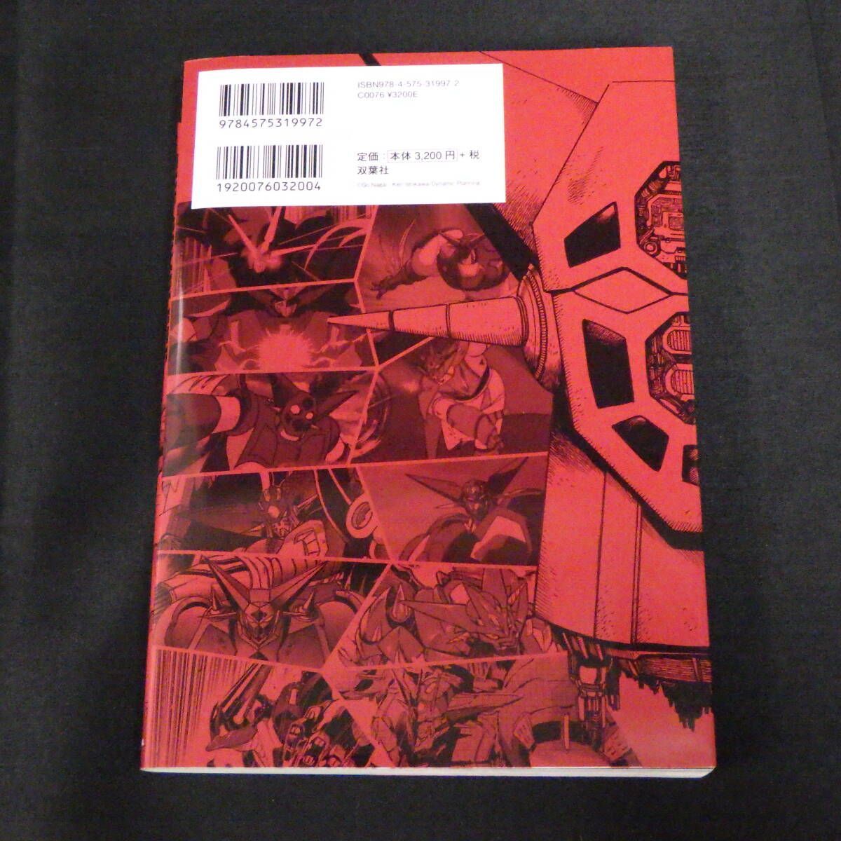 ゲッターロボ THE COMPLETE 石川賢 永井豪 併売 - メルカリ