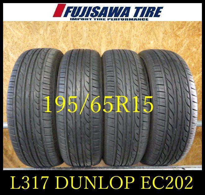 EC202△195/65R15△4本即決 ダンロップ ENASAVE EC202 195⁄65R15 91S