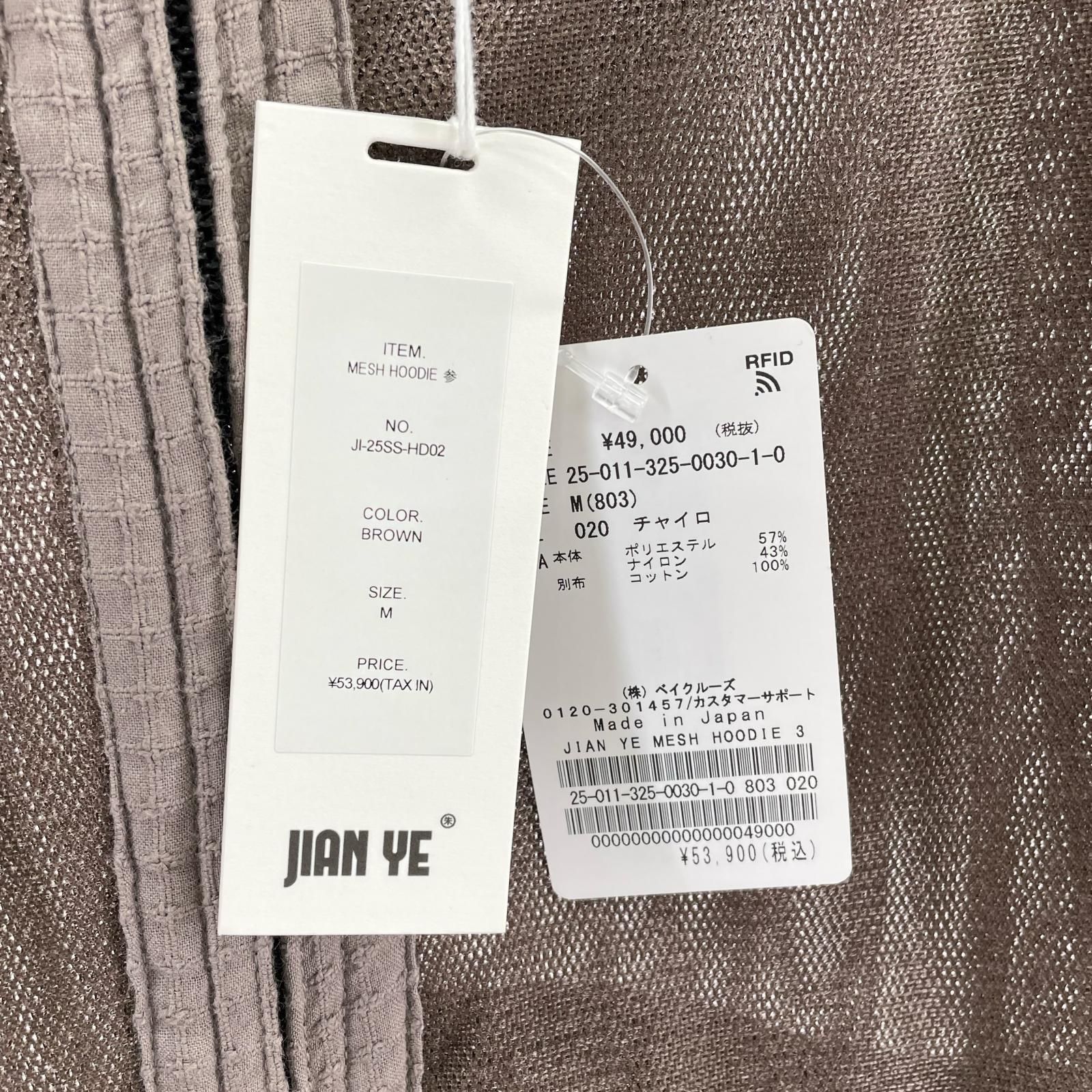 25ss JIAN YE MESH HOODIE 参 M ﾌﾞﾗｳﾝ - メルカリ