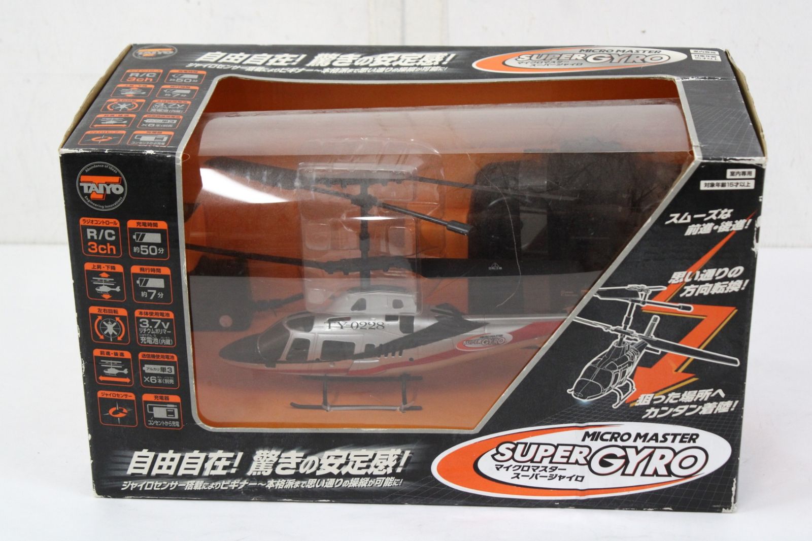 現状品 タイヨー マイクロマスター スーパージャイロ ラジコン