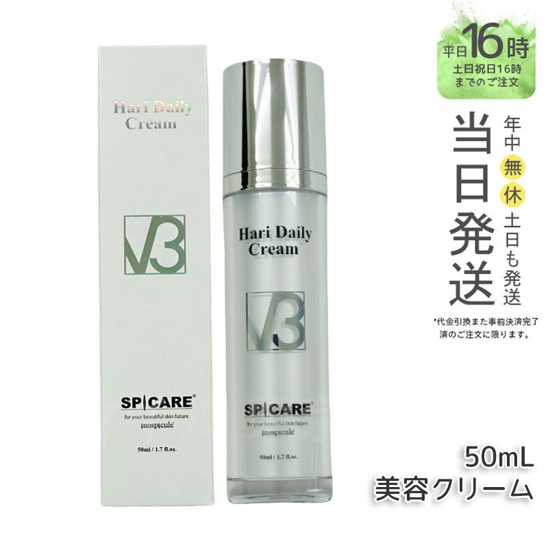 正規品】 スピケア V3 HT デイリークリーム 美容クリーム 50ml - メルカリ