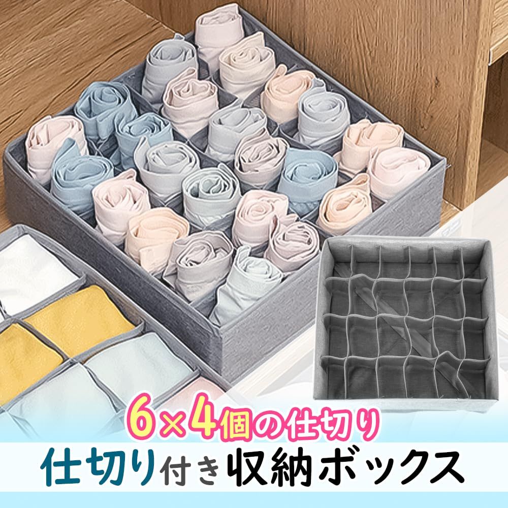 衣類収納オーガナイザー 靴下ボックス 引き出し仕切り 24マス 大容量