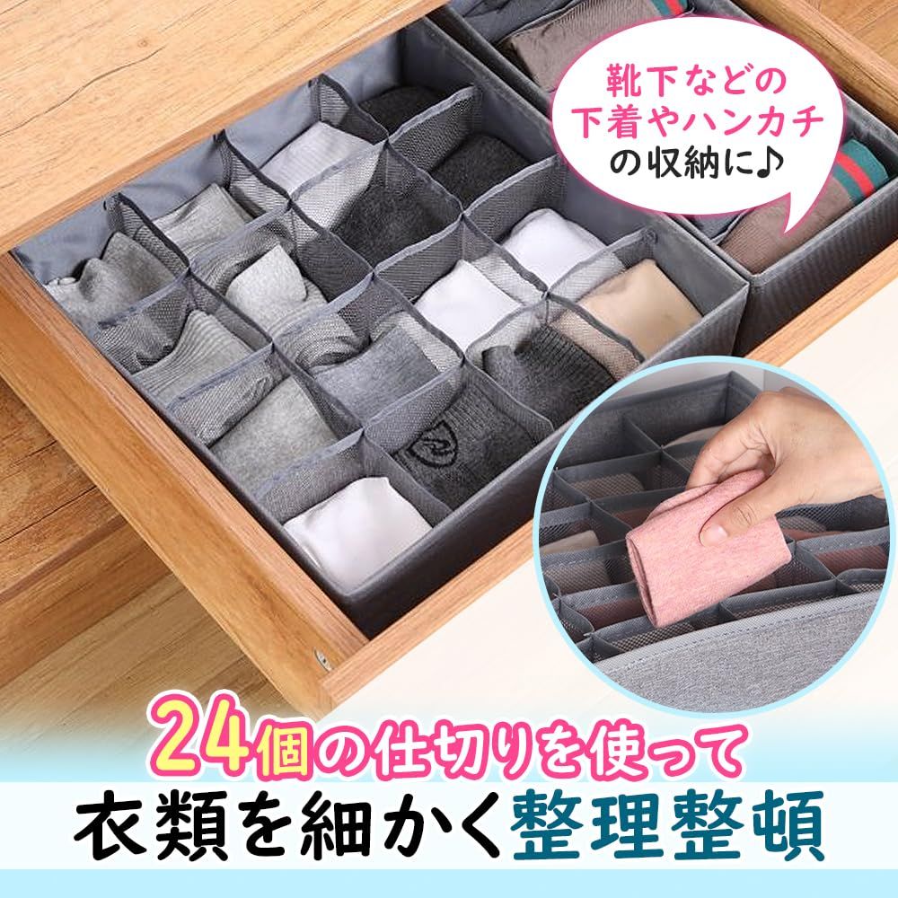 衣類収納オーガナイザー 靴下ボックス 引き出し仕切り 24マス 大容量