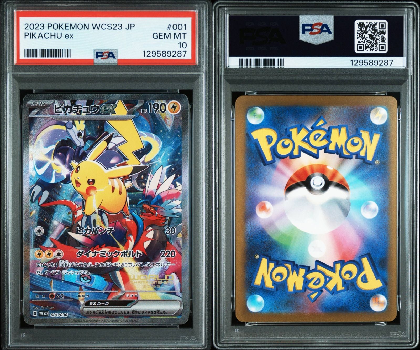 PSA10 ピカチュウex プロモ 横浜記念デッキ WCS23 001/030 #11051