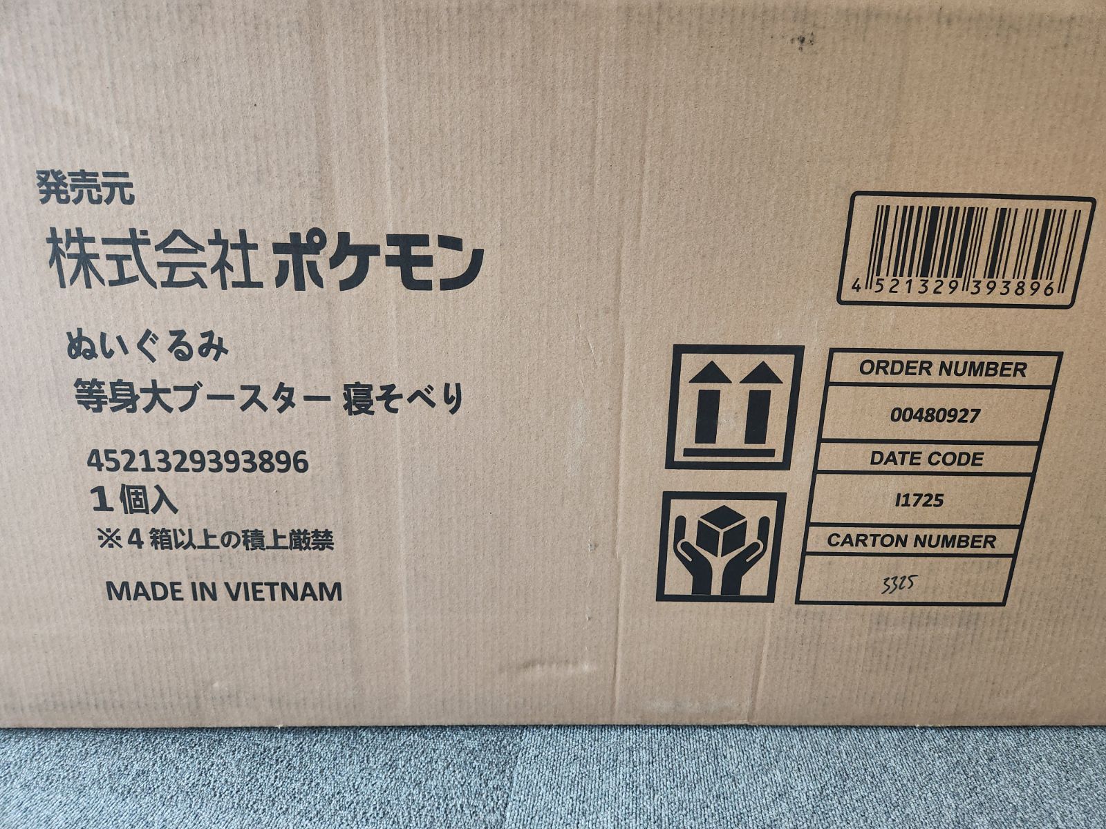 ぬいぐるみ 等身大ブースター 寝そべり ポケモンセンター 新品未開封