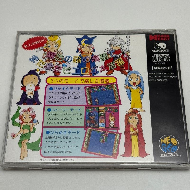 ☆希少 盤面良好☆ネオジオCD マジカルドロップ2 MAGICAL DROP2 NCD