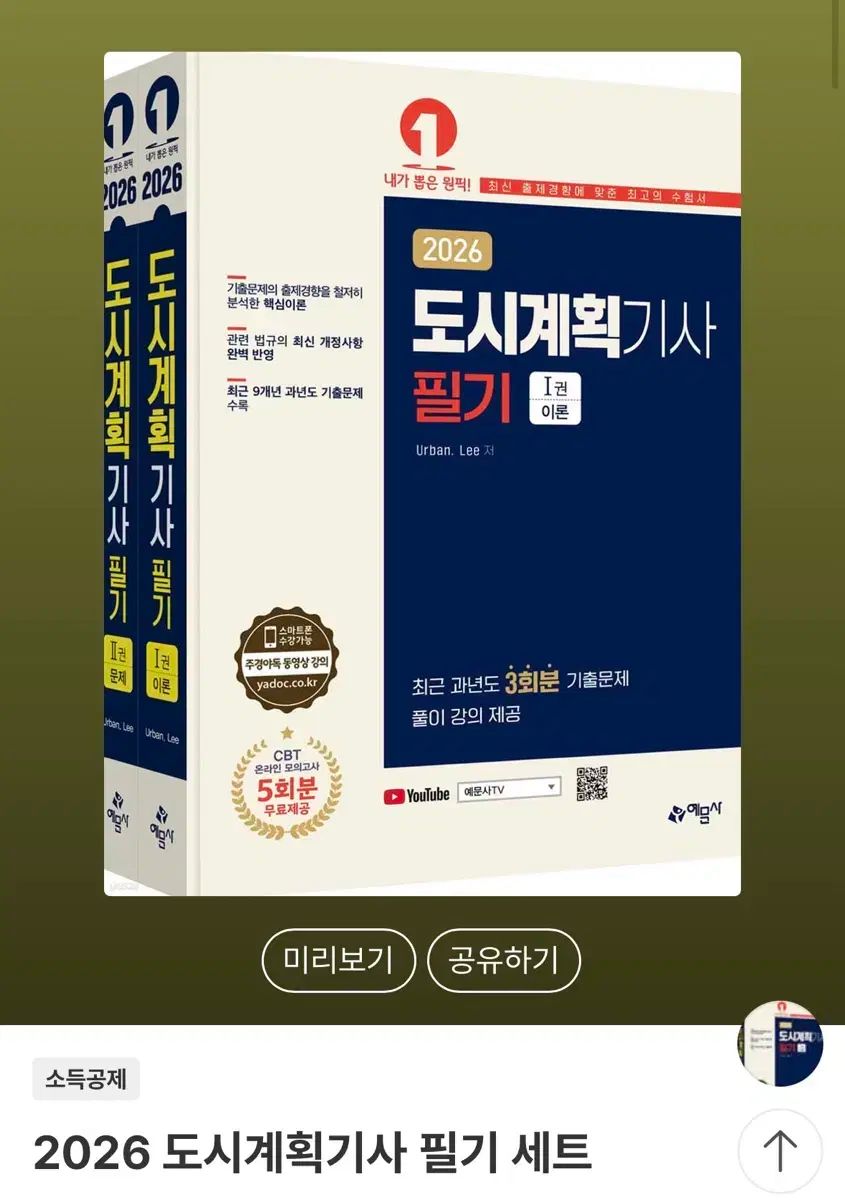 2026 都市計画技士 筆記 理論+問題 新品