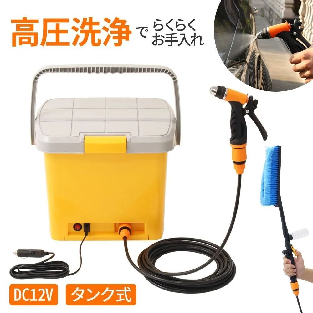 高圧洗浄機 タンク式 大容量 18L 洗車 ホース ガン シガーソケット