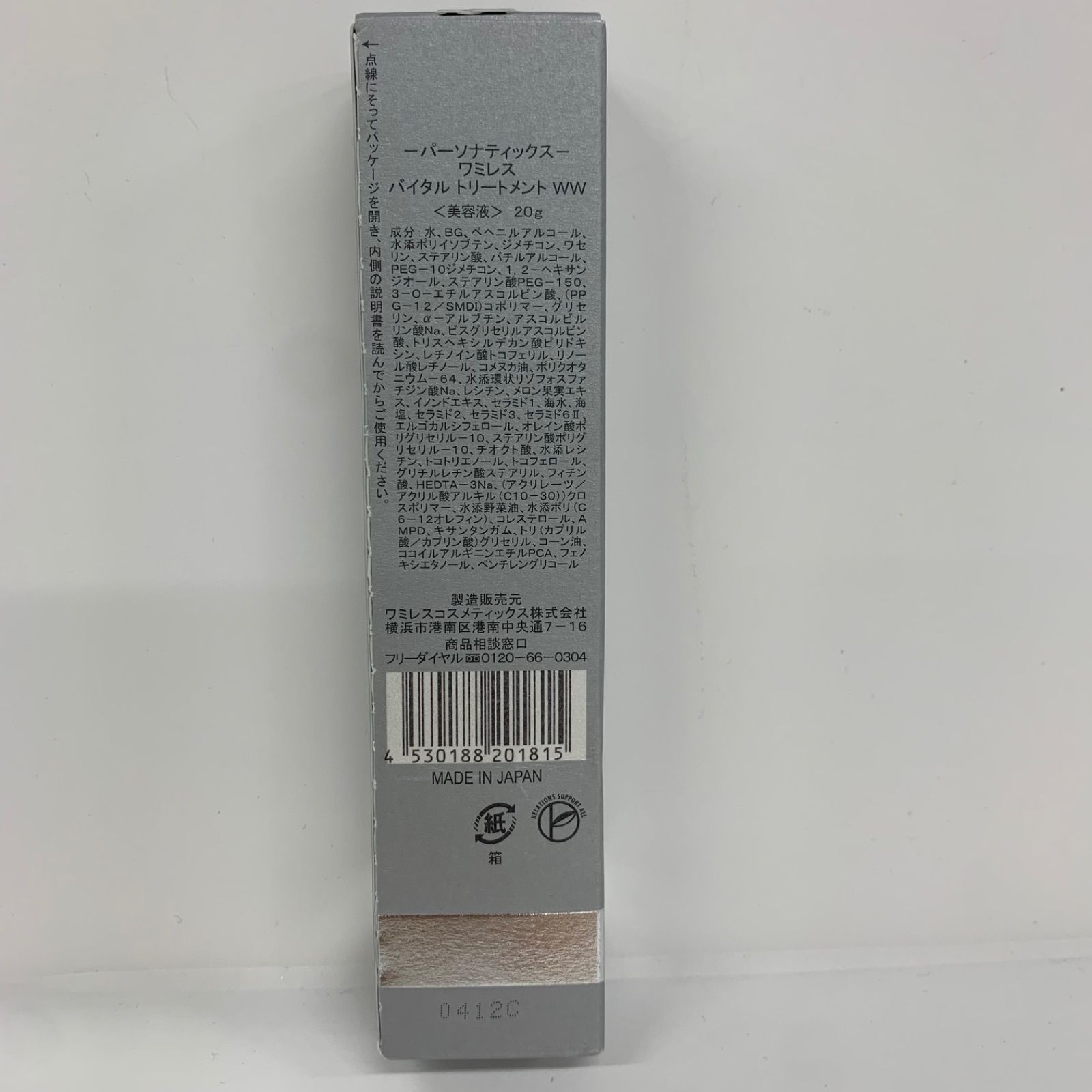 ワミレス　バイタルトリートメントWW 20g×3本 ワミレス バイタルトリートメントWW 20g×3本 - メルカリ