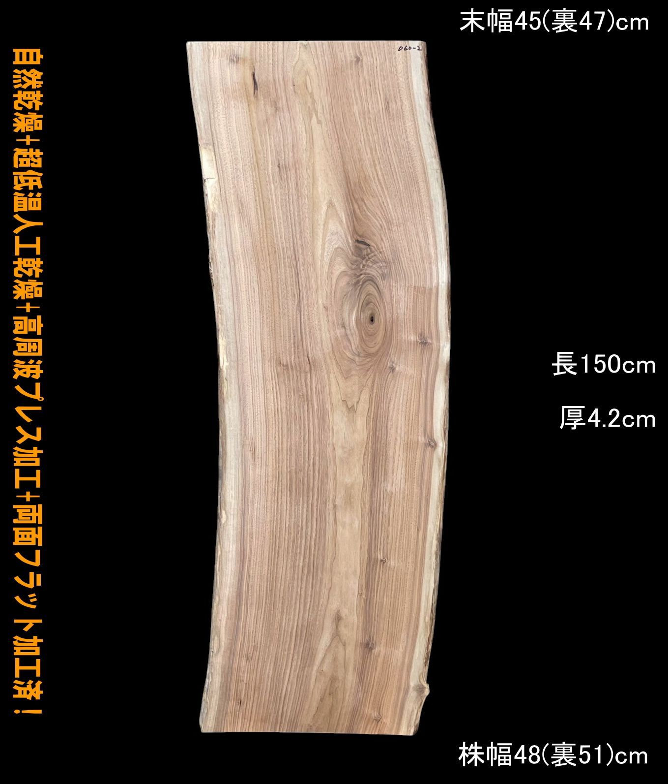 新作入荷，定番人気 胡桃　M060-2　一枚板　乾燥材　棚板　カウンター　テーブル　DIY　耳付　天板　テレビボード　◆全国都道府県送料無料◆ カウンターテーブル・ハイテーブル