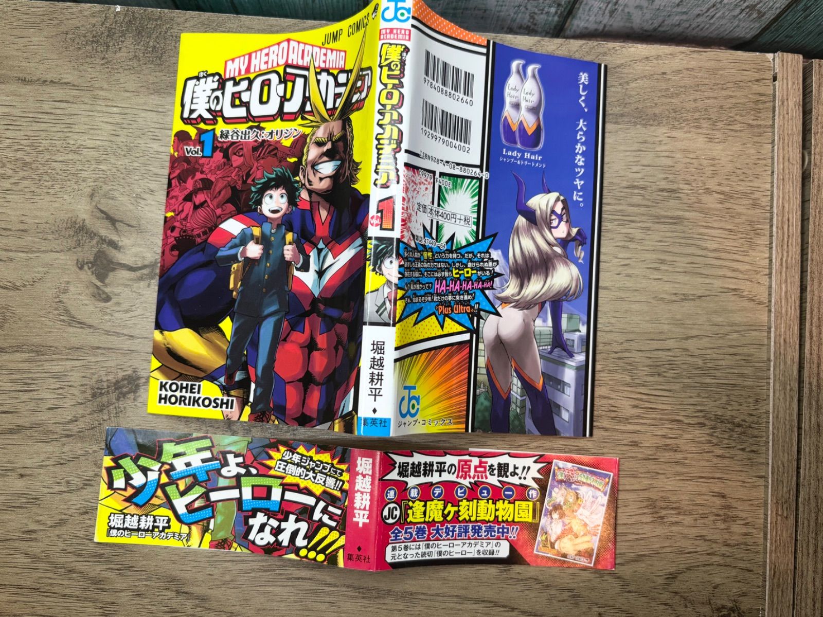 帯付き初版】僕のヒーローアカデミア 1巻初版 ヒロアカ - メルカリ