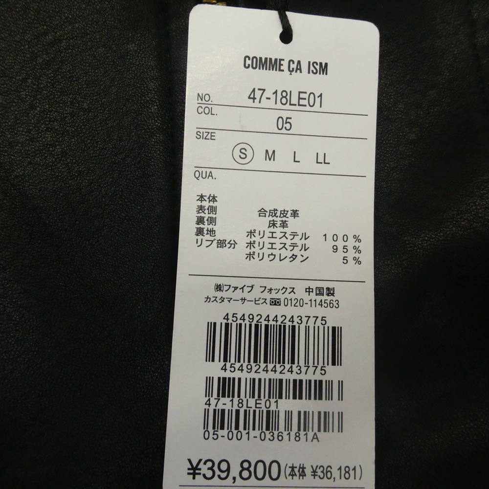 コムサイズム COMME CA IZM 47-18LE01 フェイクレザーブルゾン レザー