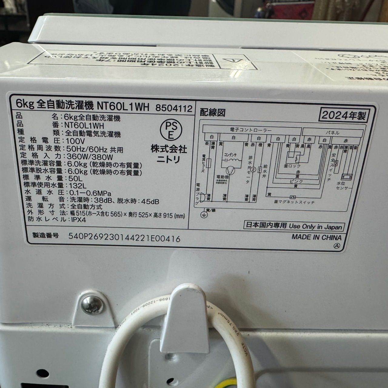 365 ニトリ 2024年製 洗濯機 大容量 6キロ 小型 一人暮らし 同棲使用も