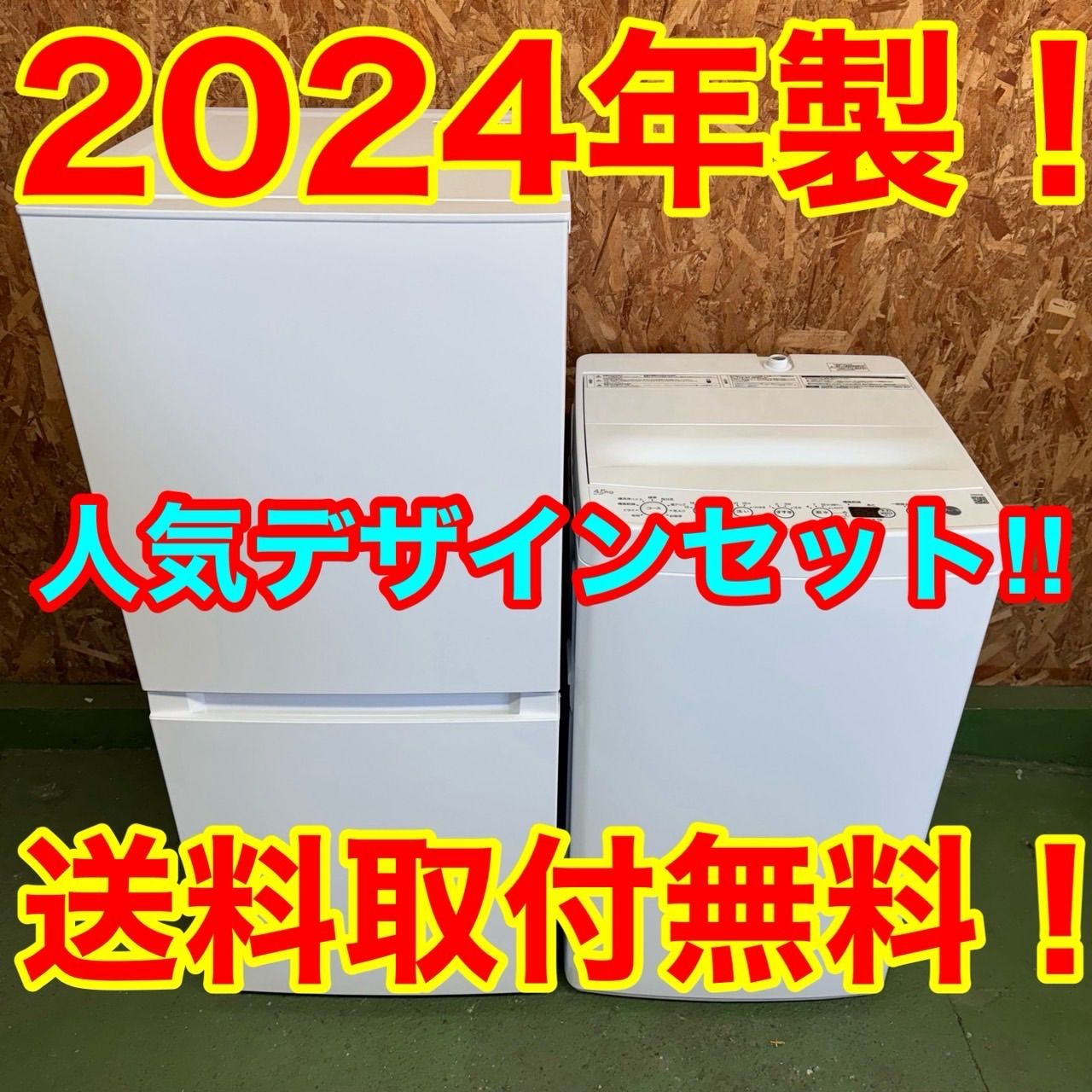 517 冷蔵庫　洗濯機　2024年製　最新　セット　小型　一人暮らし　ホワイト 517 冷蔵庫 洗濯機 2024年製 最新 セット 小型 一人暮らし ホワイト