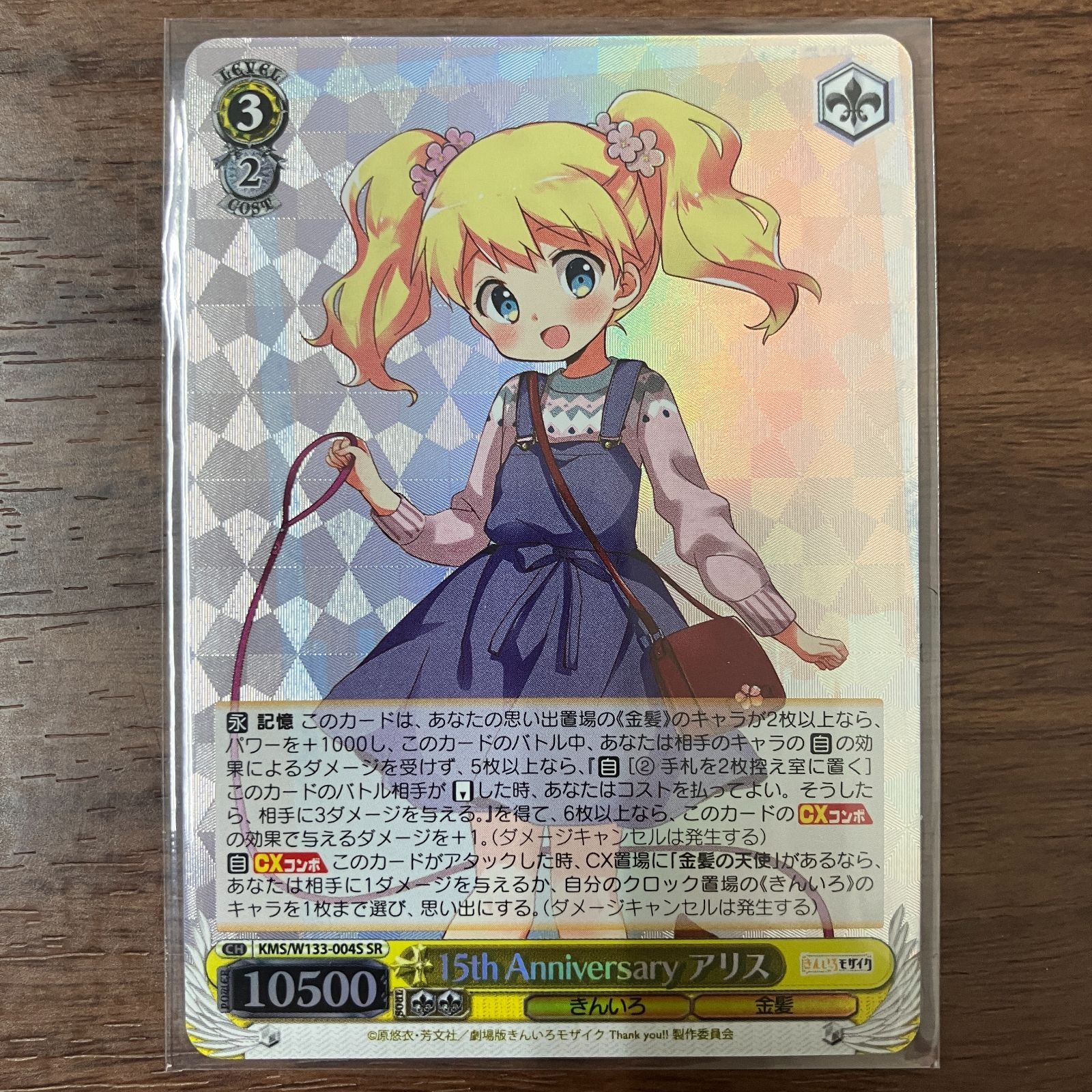 15th Anniversary アリス SR きんいろモザイク ヴァイスシュヴァルツ