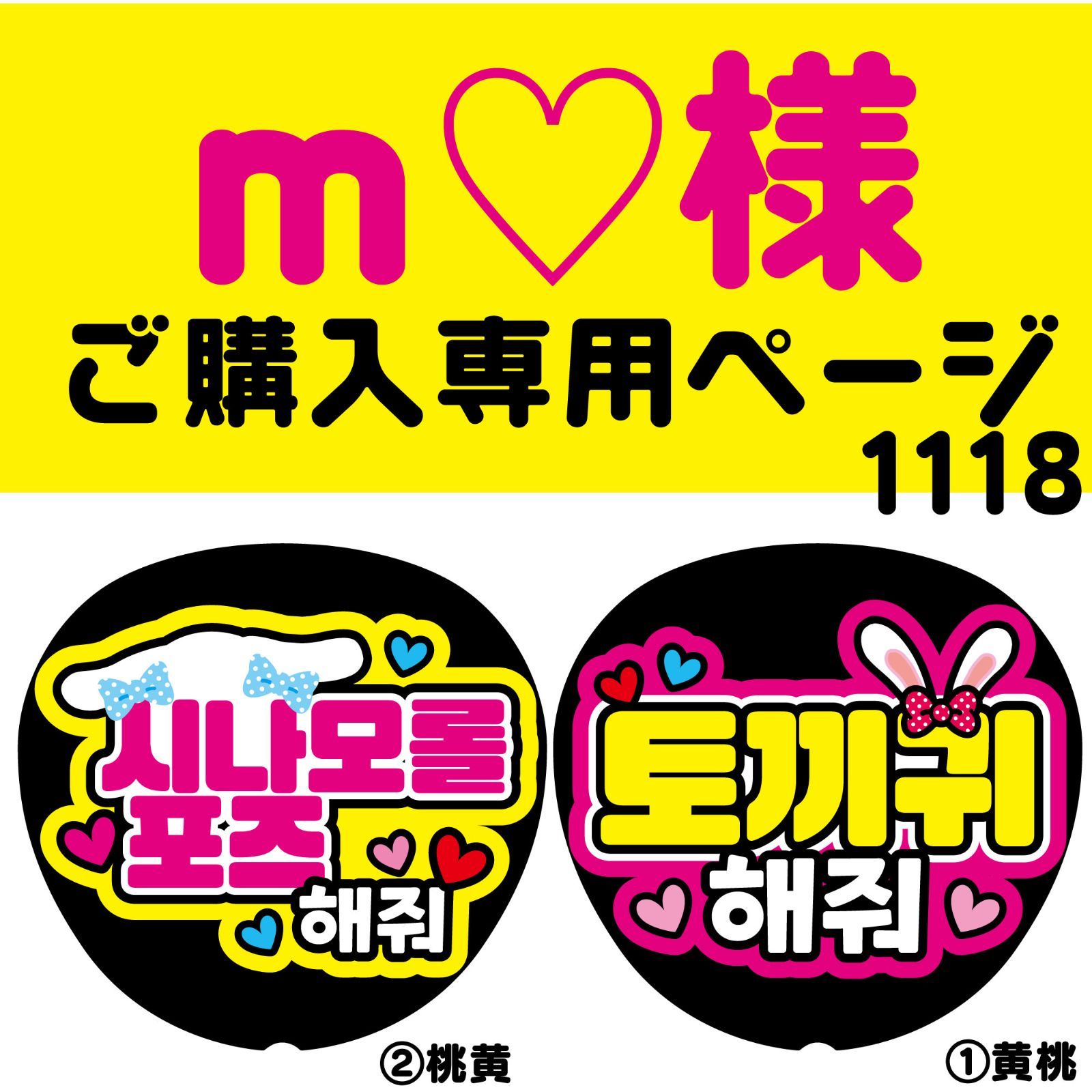 m♡ 様専用オーダーページ】◇おまとめ購入◇うちわ文字 ファンサ