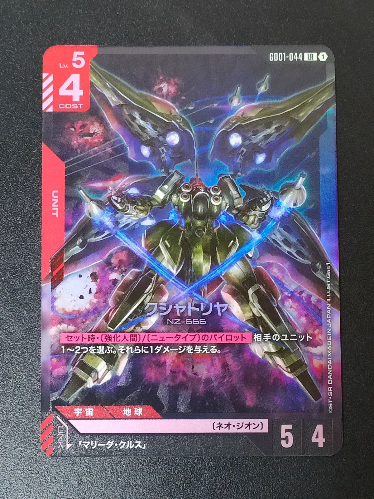 クシャトリヤ GD01-044 LR ガンダムカードゲーム - メルカリ