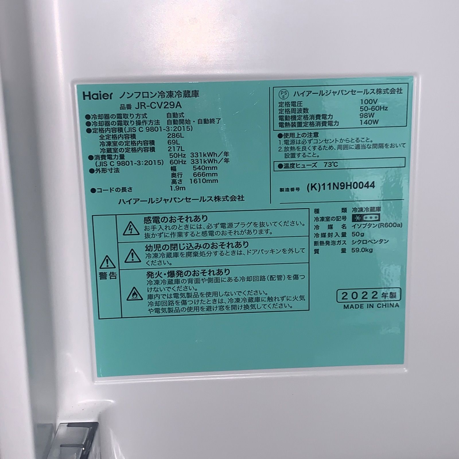 11r61. Haier ハイアール ノンフロン冷凍冷蔵庫 JR-CV29A 286L 2022年 
