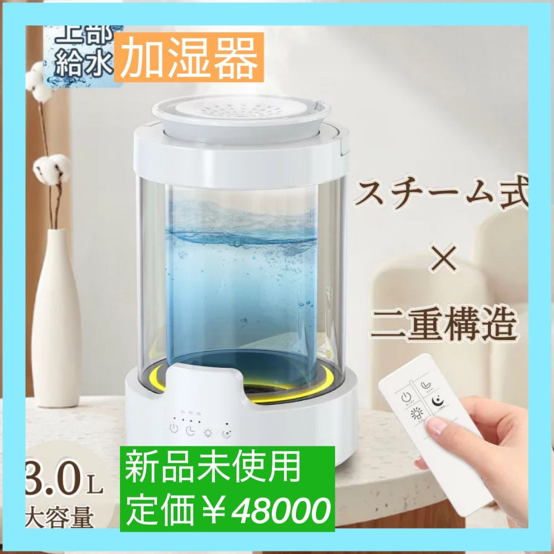 加湿器 スチーム式 3L大容量　透明二重ガラスタンク タイマー付 加湿器 スチーム式 3L大容量 透明二重ガラスタンク 2/4/8切