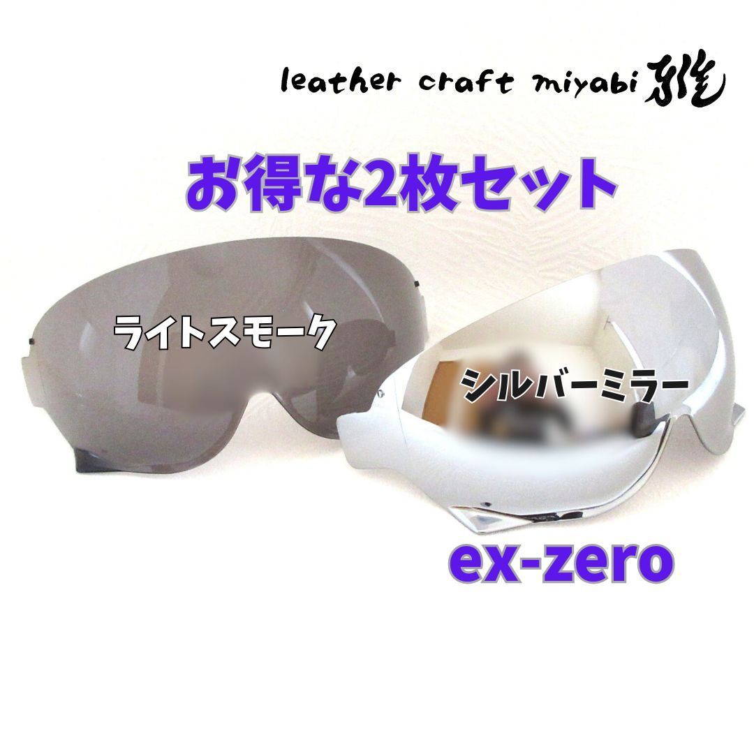 ショウエイJO 純正スモークシールドセット SHOEI Z-8用 ヘルメット シールド スモークシールド ダーク メロー