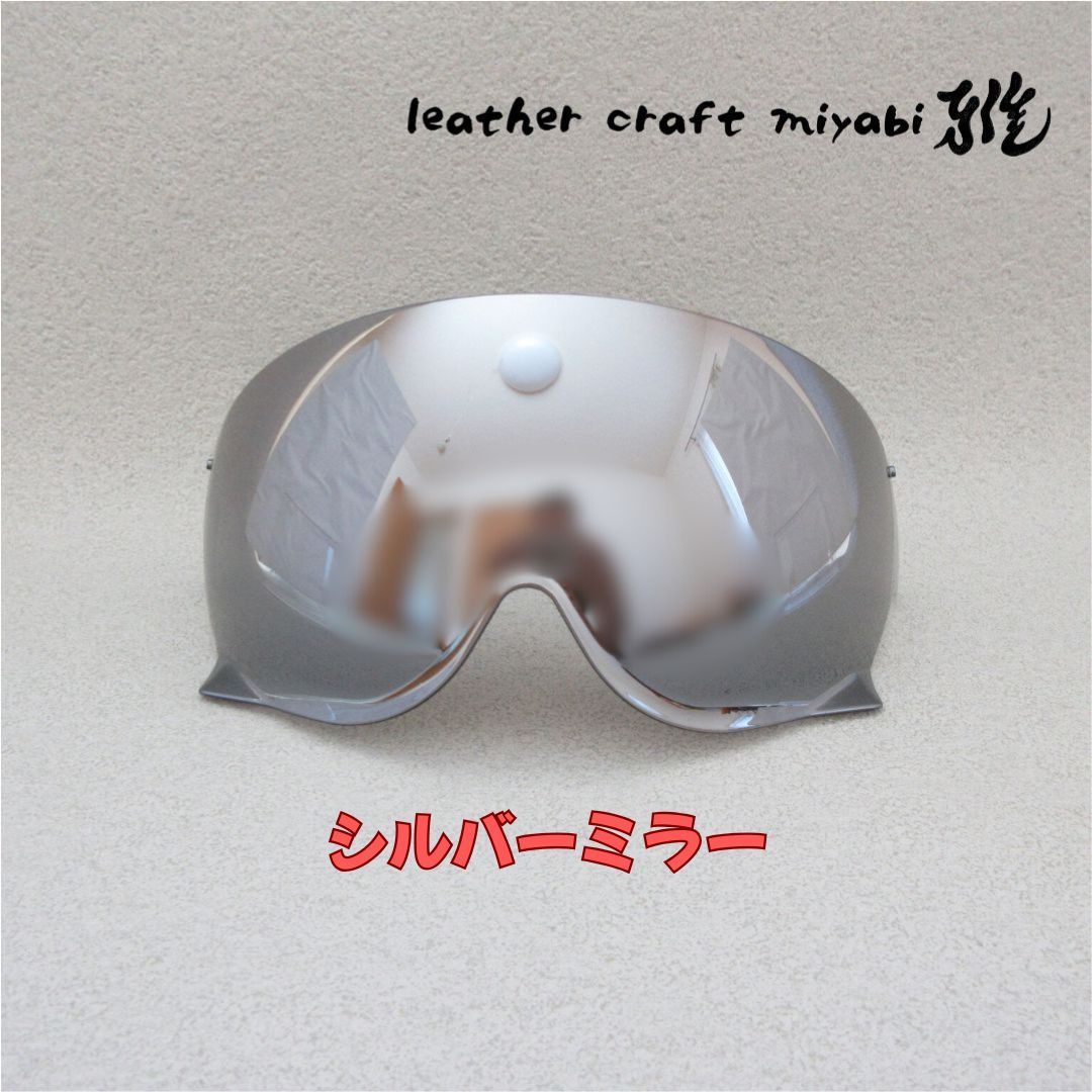 ショウエイJO 純正スモークシールドセット SHOEI J・Oのシールドを純正スモークミラーに交換したら、めちゃめちゃ