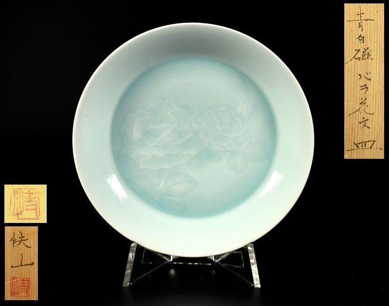 蔵A4366b】快山窯 塚本快示 青白磁バラ花文 中皿 七寸皿 共箱 - メルカリ