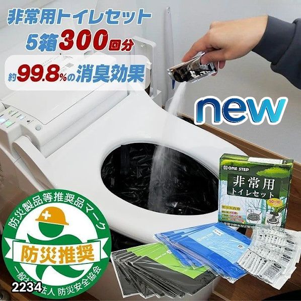 非常用トイレ5セット 300回分 2234 非常用トイレ 5セット 300回分 災害 緊急時 アウトドア 簡易