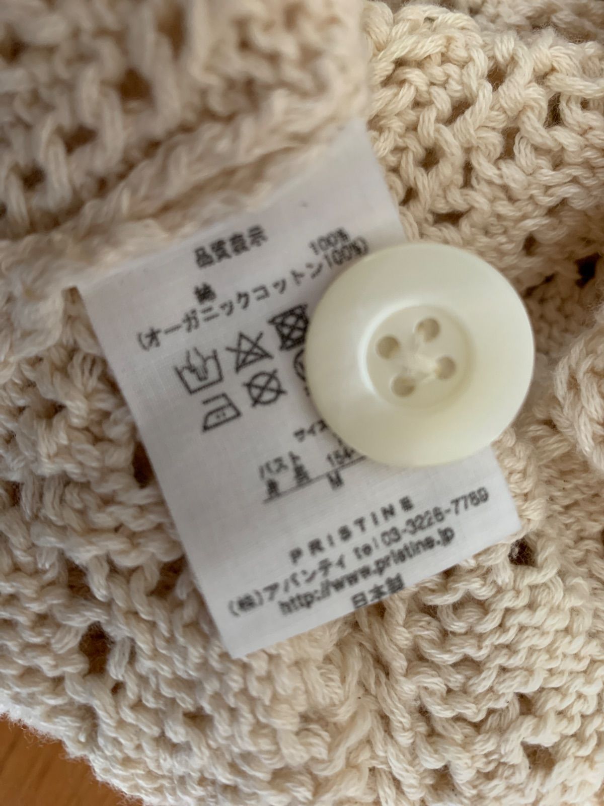 美品 プリスティン 透かし編みカーディガン オーガニックコットン