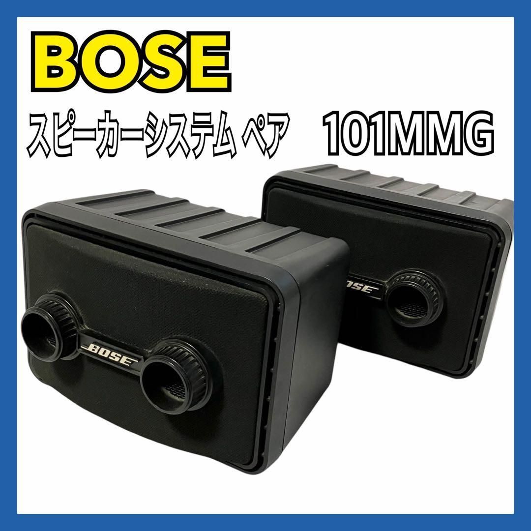 Bose 101MMG ペア BOSE 101MMG ペア M*t様 BOSE 101MMGスピーカーペア