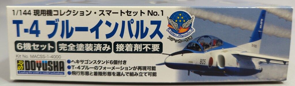 童友社 1/144現用機コレクションスマートセット No.1 T-4 ブルー