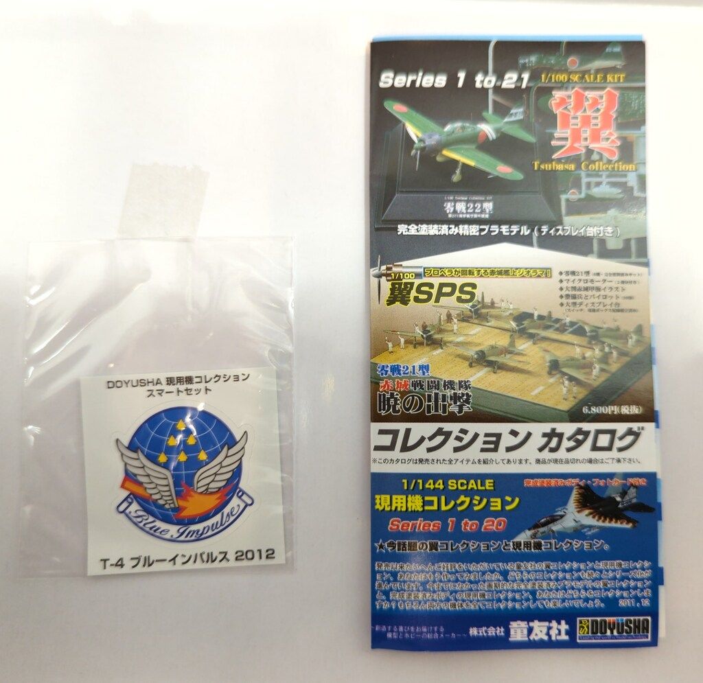 童友社 1/144現用機コレクションスマートセット No.1 T-4 ブルー