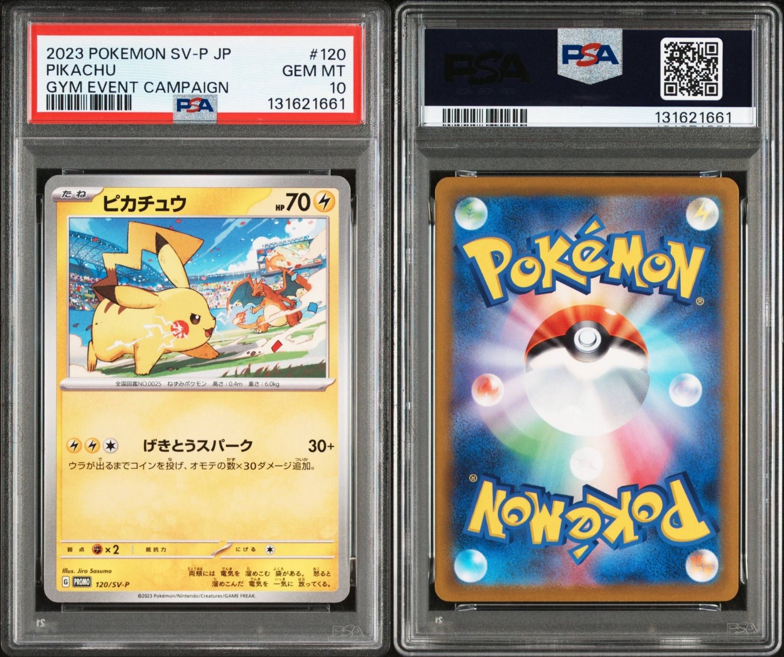 ピカチュウ げきとうスパーク PSA10 連番 ジム プロモ 2連番PSA10】ピカチュウ げきとうスパーク プロモ PSA10】 連番